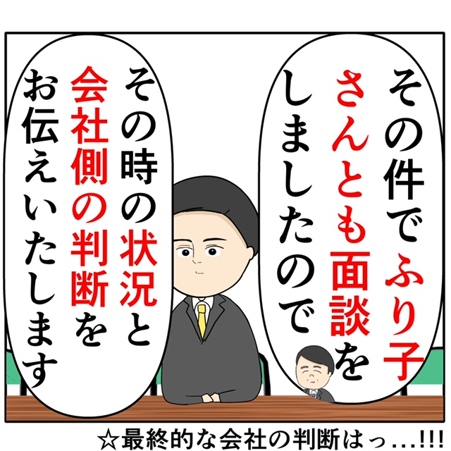 証言者に聞き取り調査をした会社側から、ついにハラスメント疑惑に対する判断が下される。外面が良い夫の本性は不倫男だった【３２８】｜岡田ももえと申します