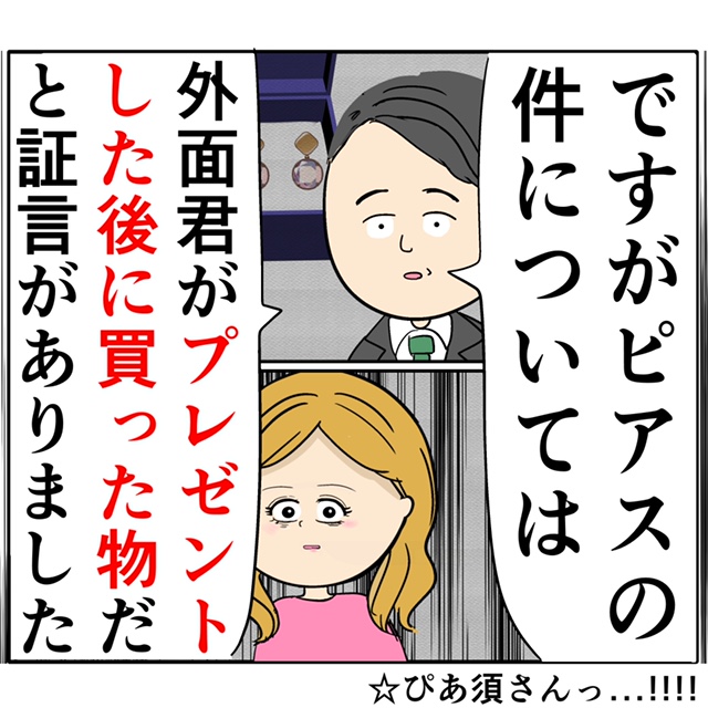 女に有利な証言をしていた社員が聞き取り調査で証言を覆す。外面が良い夫の本性は不倫男だった【３２９】｜岡田ももえと申します