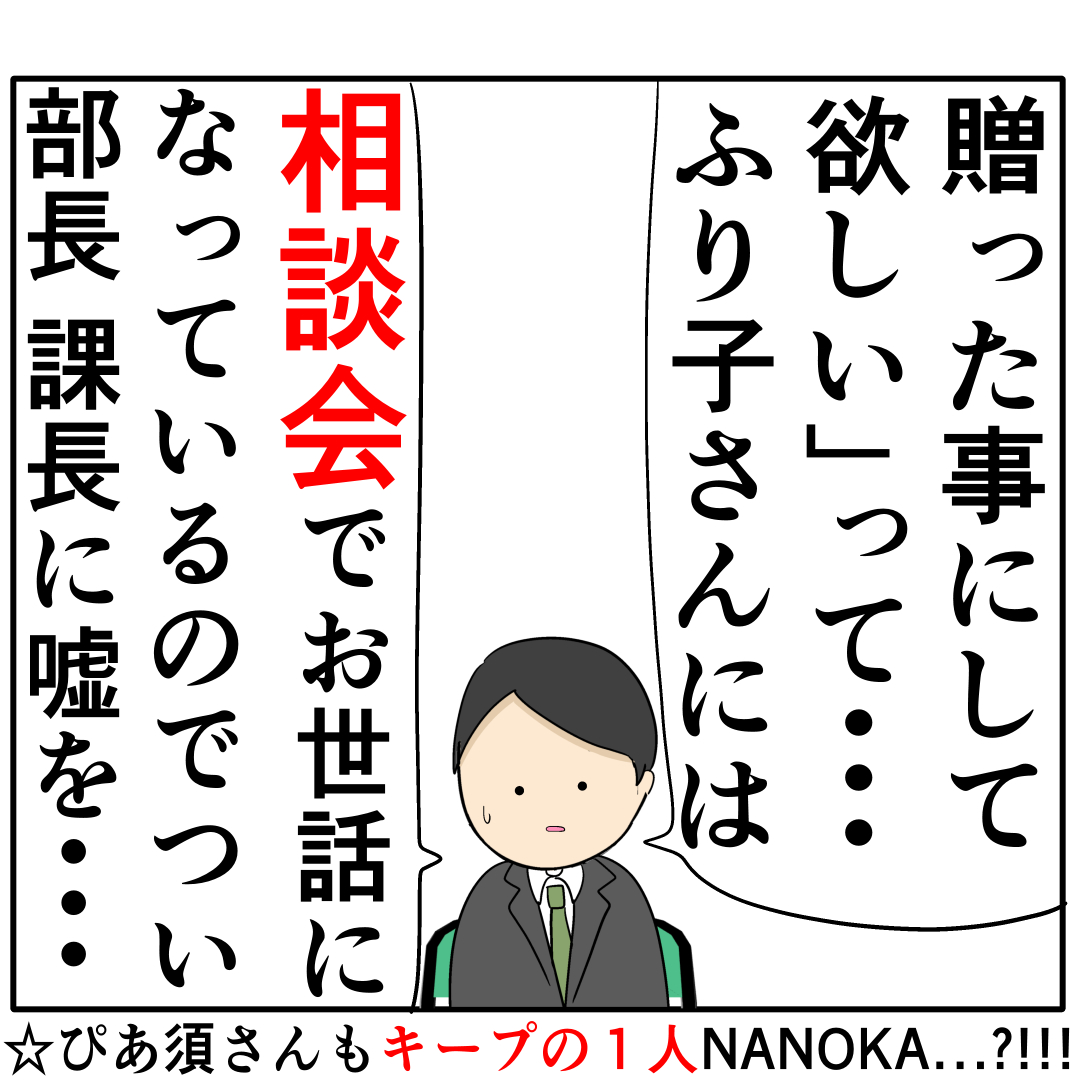 女に頼まれて嘘の証言をしたと白状した男性社員。外面が良い夫の本性は不倫男だった【３３０】｜岡田ももえと申します