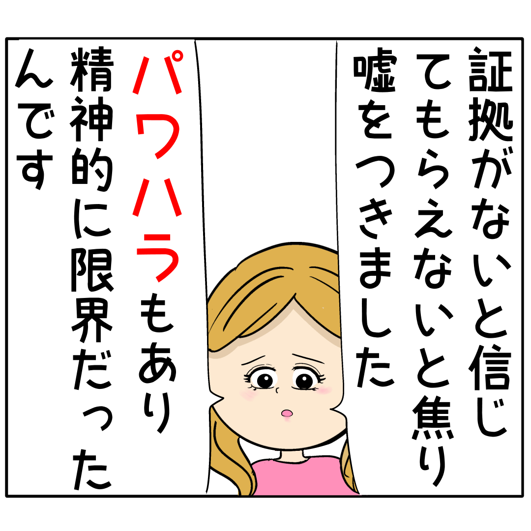 嘘がバレた女。説明を求められ嘘に嘘を重ねていく。外面が良い夫の本性は不倫男だった【３３１】｜岡田ももえと申します