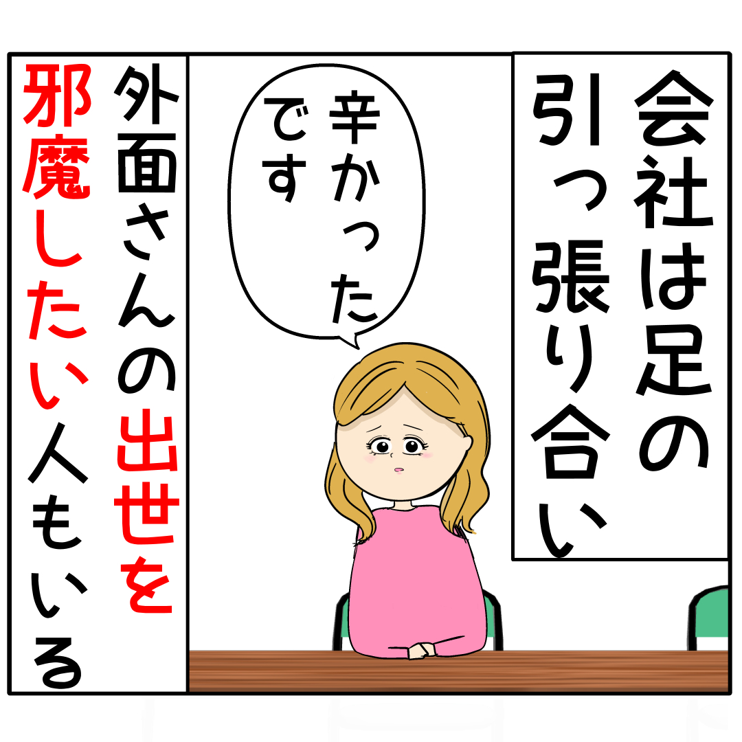 ライバル心を利用して嘘のパワハラ証言をさせていた女。外面が良い夫の本性は不倫男だった【３３２】｜岡田ももえと申します