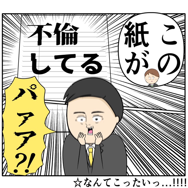 「不倫してる」大きく書かれた紙が机の上に置かれていた外面が良い夫の本性は不倫男だった【３３８】｜岡田ももえと申します