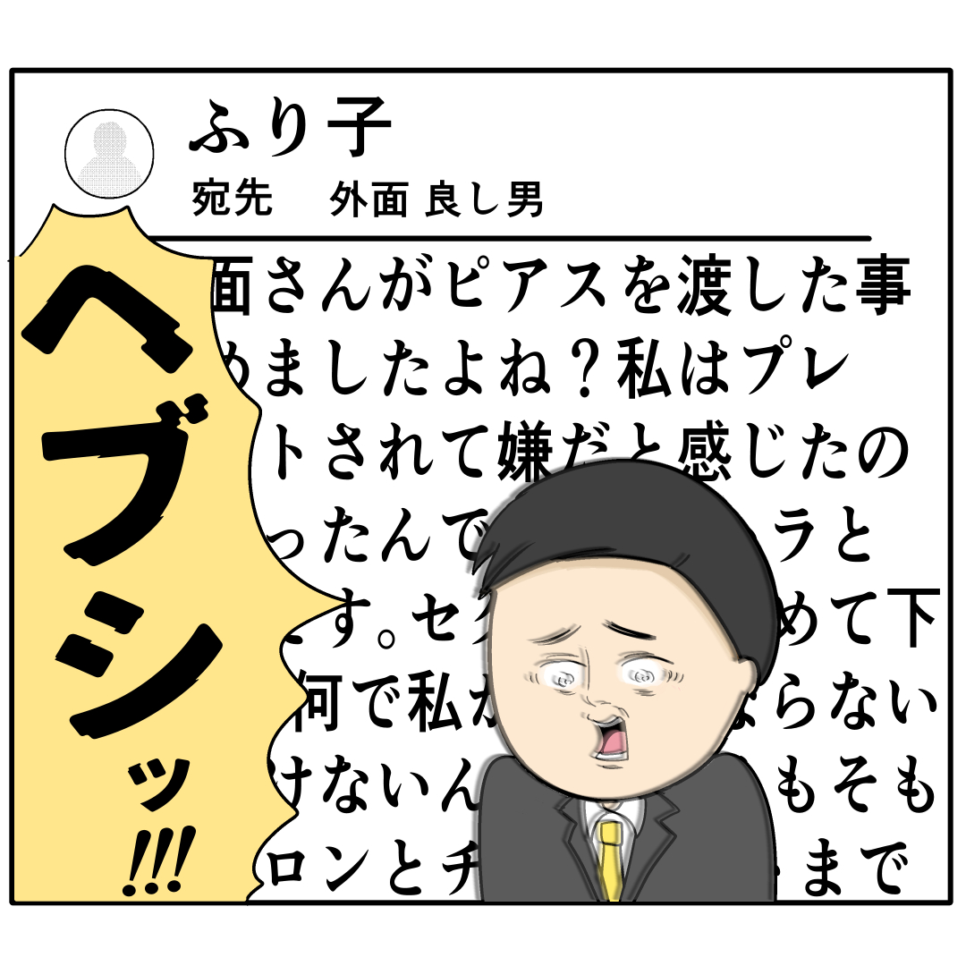 虚偽証言で処分されてもなお自分は被害者だと訴え続ける女からの長文メールに震える。外面が良い夫の本性は不倫男だった【３４０】｜岡田ももえと申します