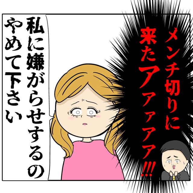 迷惑行為をしてくる女から逆に「嫌がらせしないで下さい」と言われ困惑。外面が良い夫の本性は不倫男だった【３４１】｜岡田ももえと申します