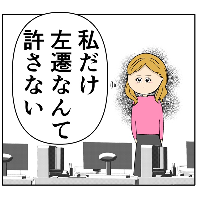 自分だけが左遷され恨みを募らせる女は派遣社員を使って男に罪を着せようとしていた。外面が良い夫の本性は不倫男だった【３４６】｜岡田ももえと申します