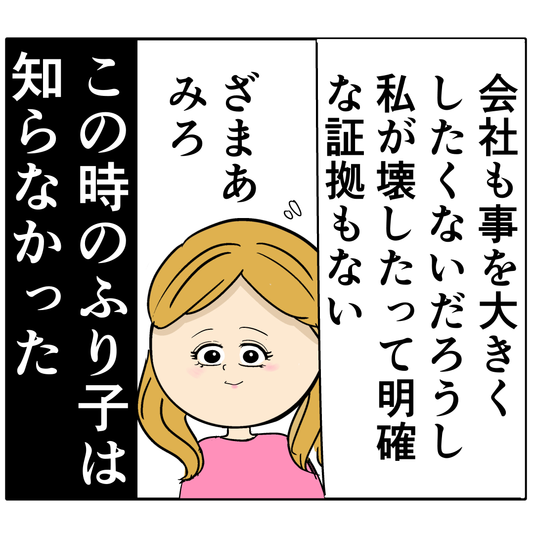 ざまあみろと勝ち誇って退職した女。そのツケは数年後の自分に返ってくる。外面が良い夫の本性は不倫男だった【３４７】｜岡田ももえと申します