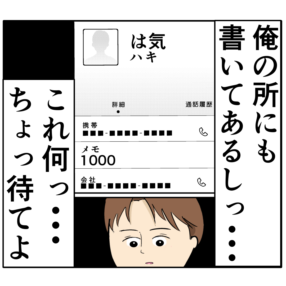 アドレスに並ぶ謎の数字。婚約者が年収で男性を選んでいたことを知った。外面が良い夫の本性は不倫男だった【３６５】｜岡田ももえと申します