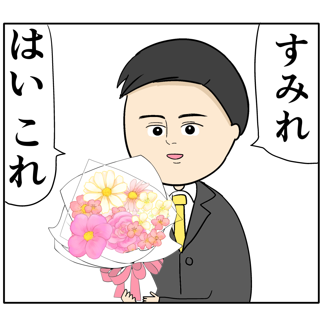 【３７】「はい、これ」突然花束を買ってきた夫。その意図は・・？外面が良い夫の本性は不倫男だった｜岡田ももえと申します