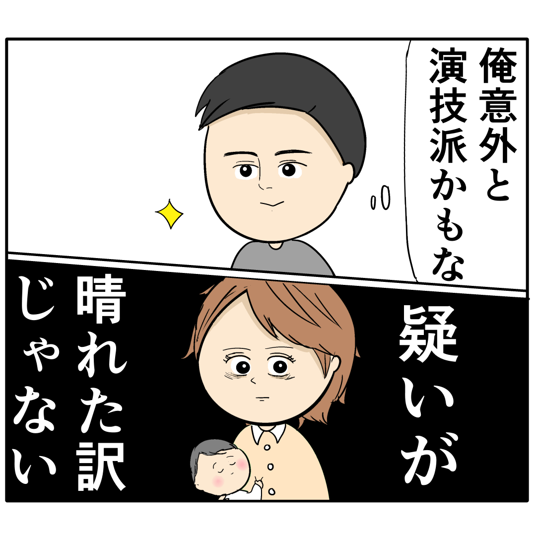 【９６】怪しまれていないと自信満々な夫。絶対に怪しいと確信している妻。夫の外面が良い夫の本性は不倫男だった｜岡田ももえと申します