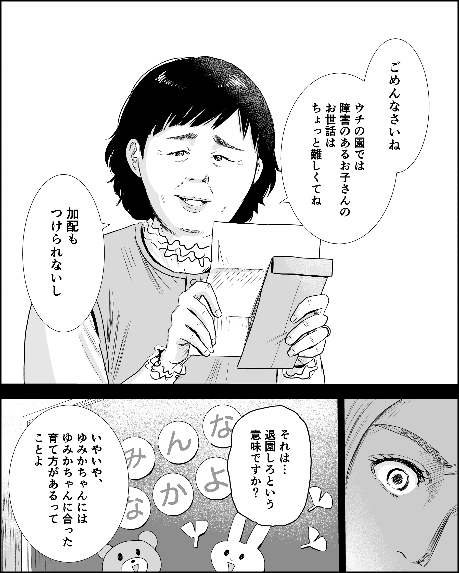 ［１０］うちの園では難しい。あなたなら大丈夫。幼稚園に障害を伝えて言われた言葉。障害児のママは神様に選ばれたと言われて｜植木千尋の育児まんが