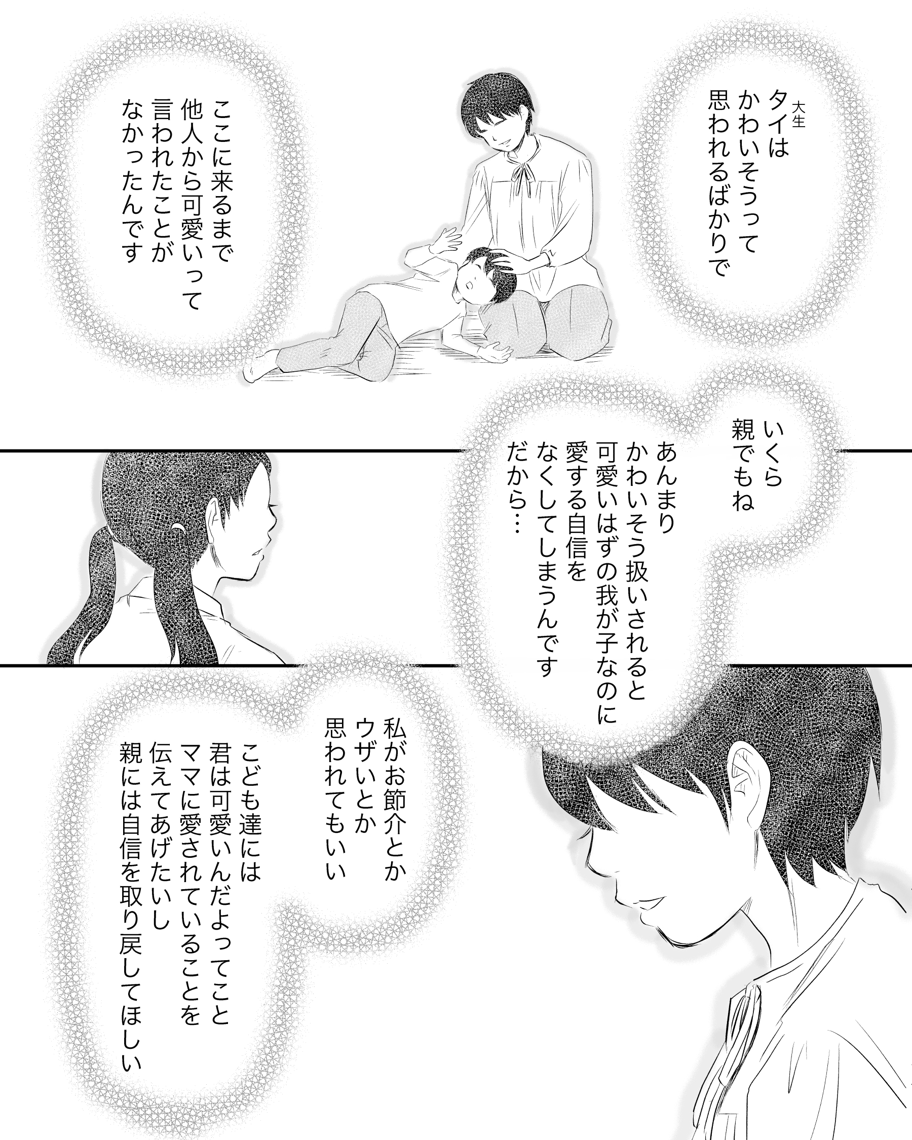 ［３８］「君は可愛い。愛されてる。」子ども達に伝えたい。障害児のママは神様に選ばれたと言われて｜植木千尋の育児まんが