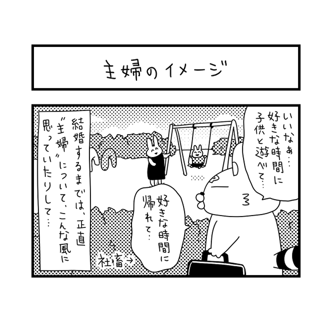 主婦になり母になり過去の自分を反省。主婦は自由だと思っていたが実際は全く違った｜ぽこたろー育児漫画