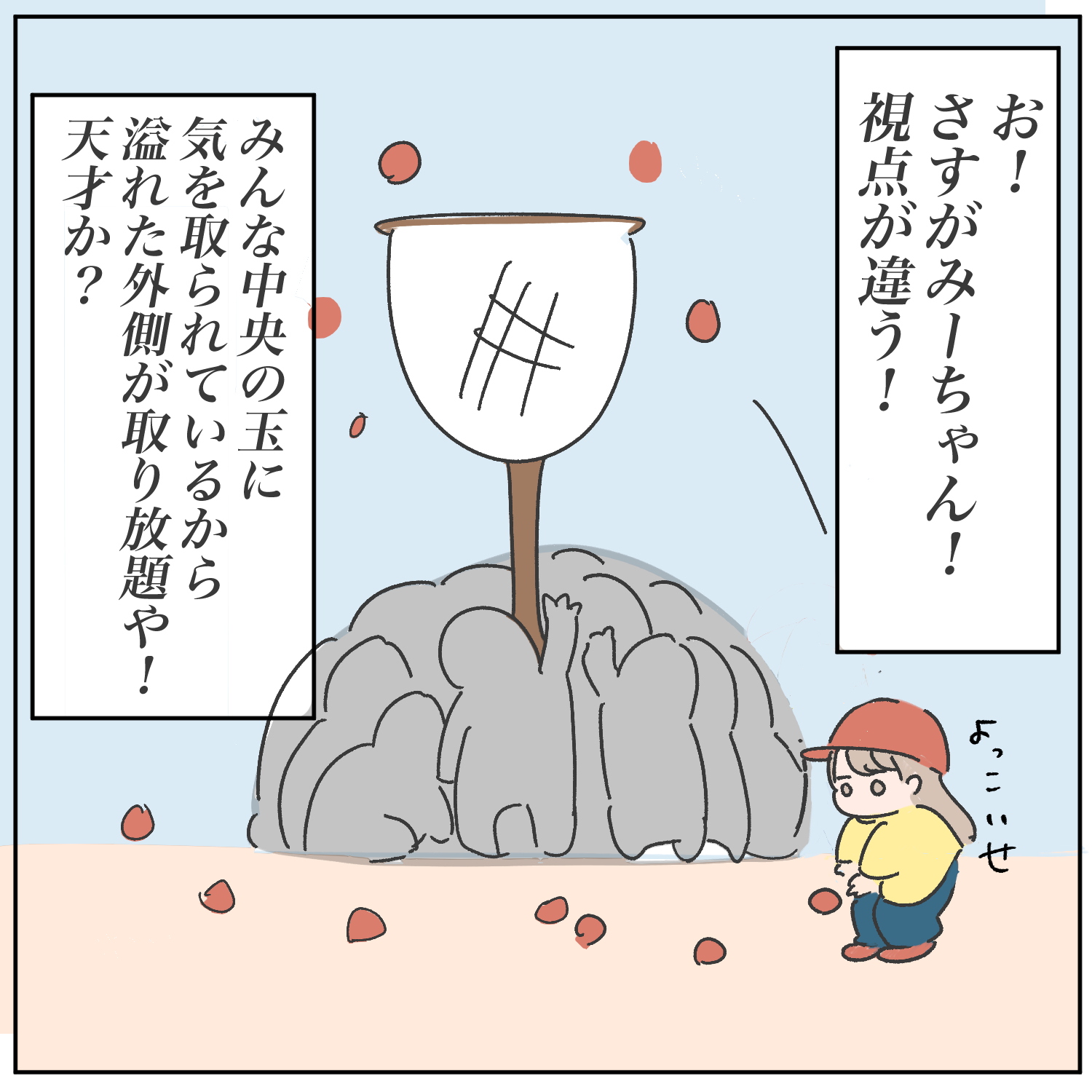 玉入れで人だかりから離れて玉を拾う娘に「うちの子さすが！」と思いきや、ノールックで投げたのはカゴと逆方向｜和栗家の日々