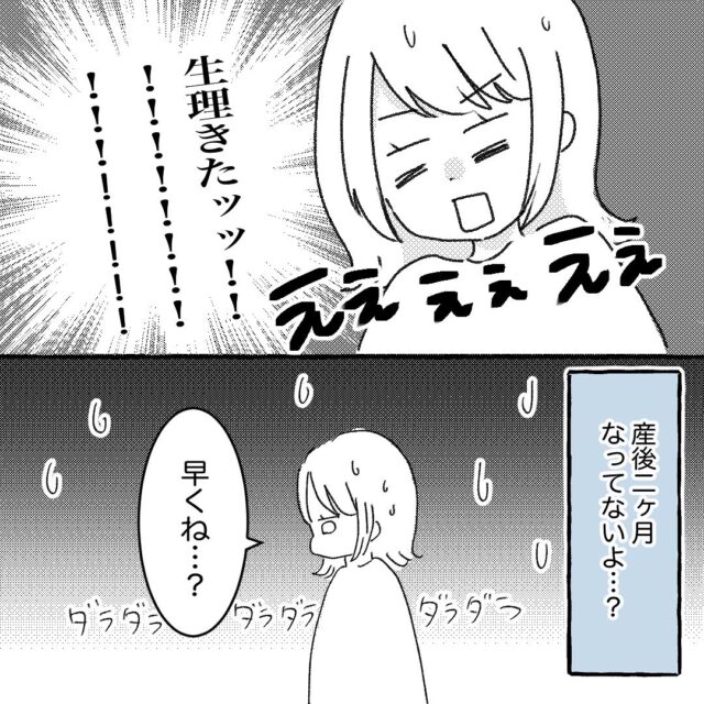 ５ 早くない 傷も治っていないのに産後一ヶ月で生理再開 会陰切開の傷が治らない話 たにの育児日記 ママ広場 Mamahiroba 小学生 園児ママの悩みの解決の糸口に