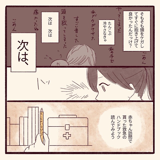 前編 あぁ ごめんね 母のせいです 汗 娘にたんこぶを作ってしまった話 たすこの育児絵日記 ママ広場 Mamahiroba 小学生 園児ママの悩みの解決の糸口に