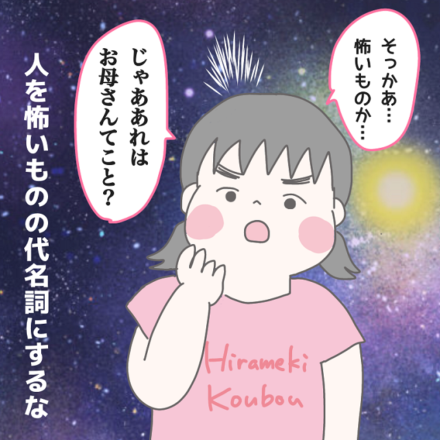 怖いものといえば お母さん 娘にとって母は怖いものの代名詞だった トーコさんの育児絵日記 ママ広場 Mamahiroba 小学生 園児ママの悩みの解決の糸口に