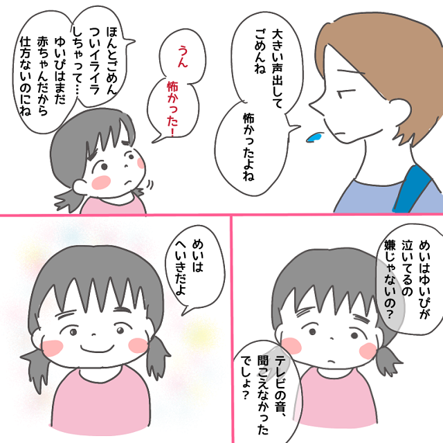 泣き止まない次女にイライラしていた私に大切な事を教えてくれたのは２歳長女 トーコさんの育児絵日記 ママ広場 Mamahiroba 小学生 園児ママの悩みの解決の糸口に