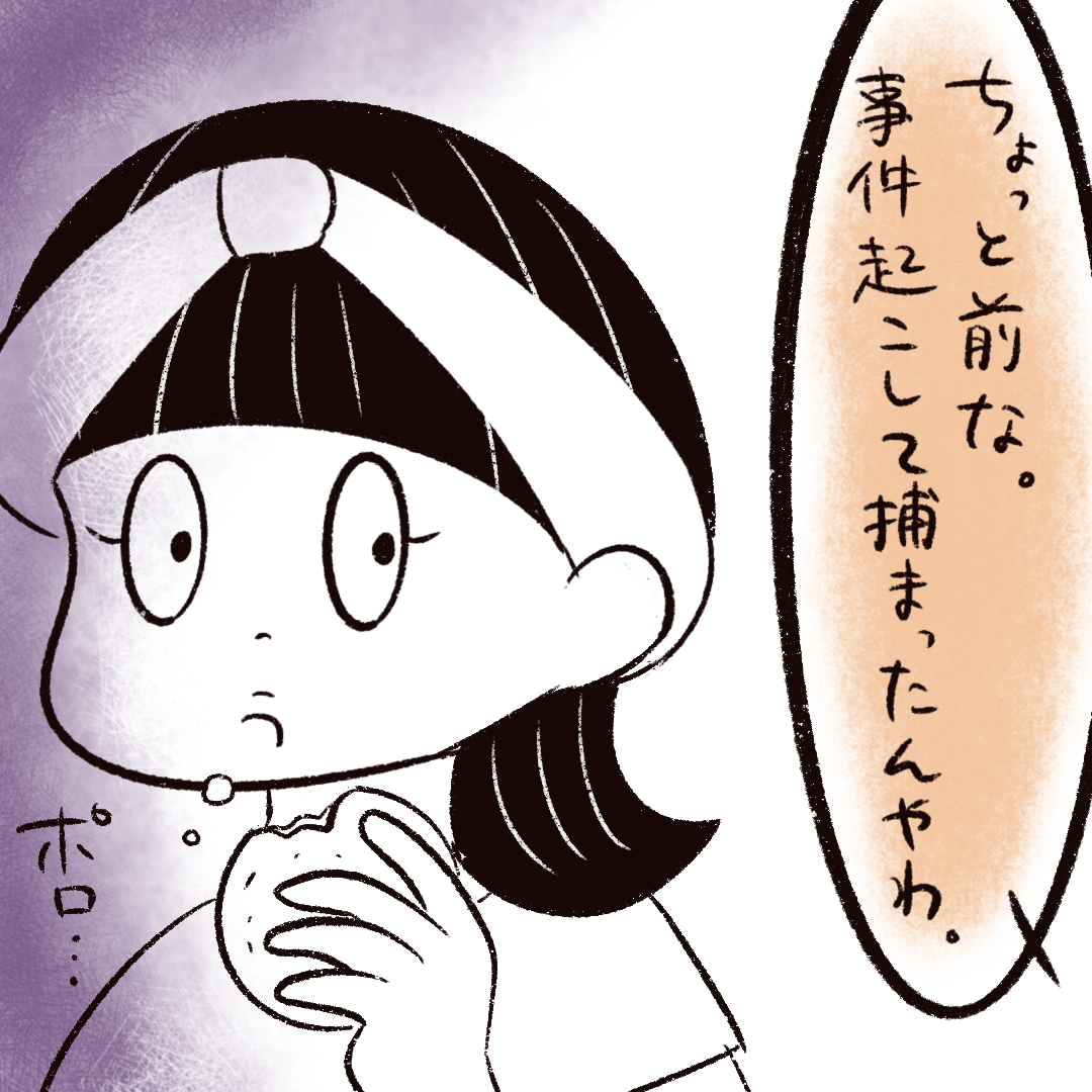 小学校のときの同級生が逮捕されていた。帰省時に母から聞いた衝撃の話。私の友達に冷たかった母［１］｜まるの育児絵日記