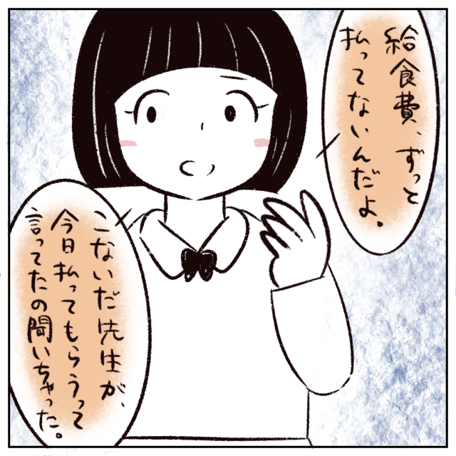 給食費を滞納していた友達の親。色々大変なのかもと思いながら今まで通りの友達関係。私の友達に冷たかった母［１６］｜まるの育児絵日記