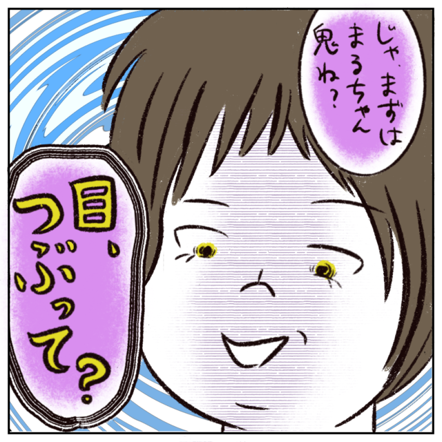 友達を鬼に指名し家でかくれんぼをしたがる友達。目をつぶらせてニヤリ。私の友達に冷たかった母［１８］｜まるの育児絵日記