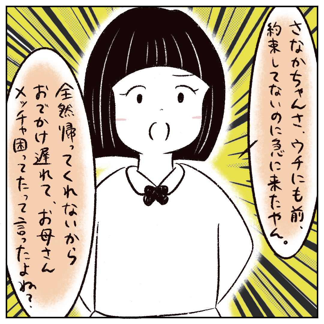 他の子の家でも家族のお出かけに便乗しようとして迷惑をかけていた私の友達に冷たかった母［２７］｜まるの育児絵日記