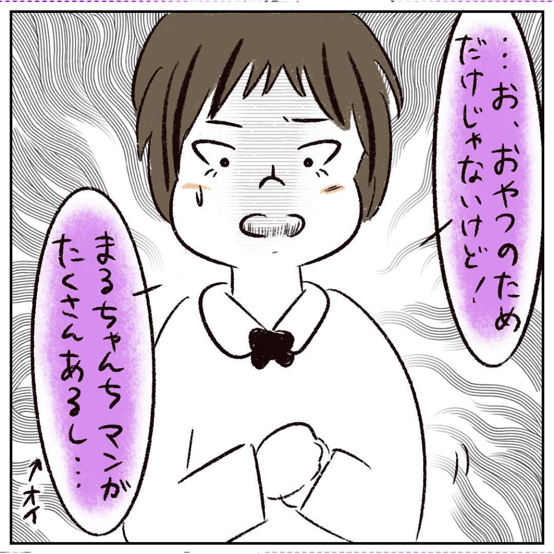 家に遊びに来るのはおやつとマンガがあるからという私の友達に冷たかった母［４５］｜まるの育児絵日記