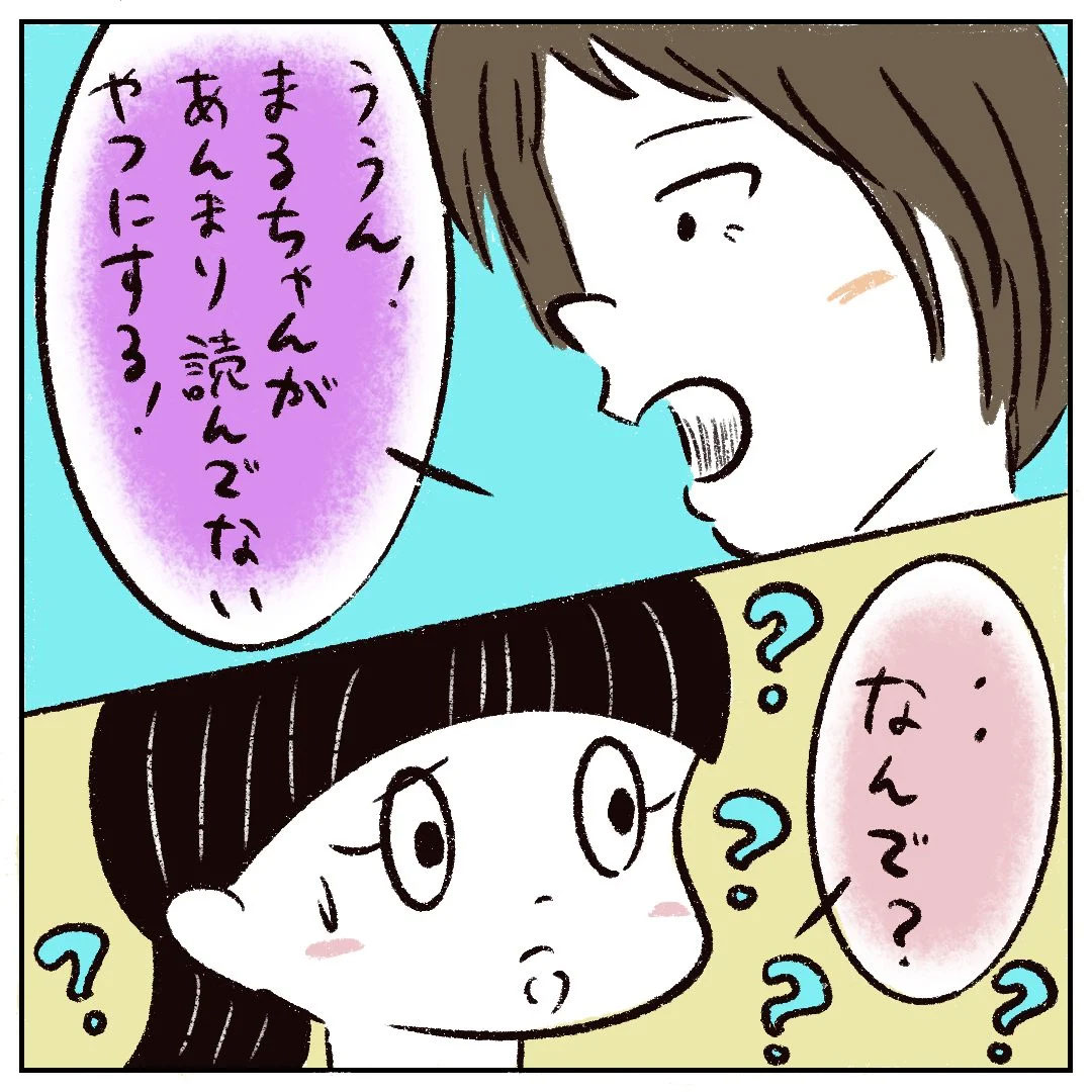 なぜ？読みたい漫画ではなくあまり読んでいない漫画を貸してほしい私の友達に冷たかった母［５１］｜まるの育児絵日記