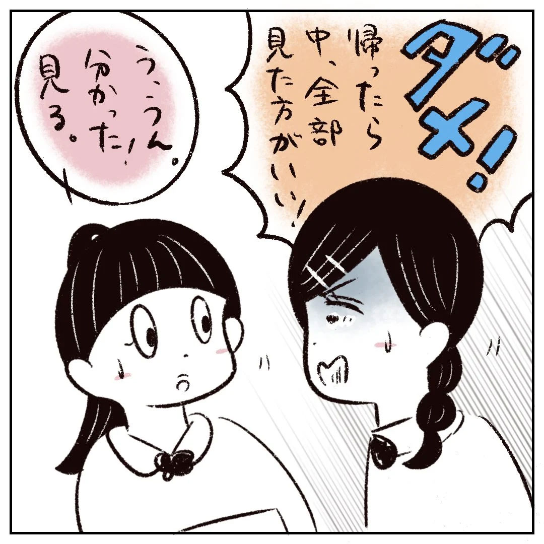 キレイな状態で返ってきたマンガに安心するも、酷い目に遭った友達が中を確認するよう強く勧める。私の友達に冷たかった母［６０］｜まるの育児絵日記