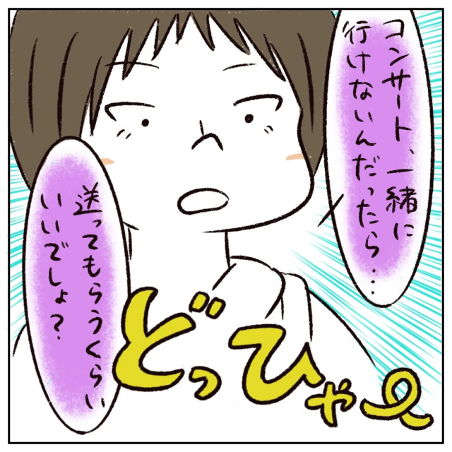 「コンサートに連れて行ってくれないなら送って」とめちゃくちゃな言い分の私の友達に冷たかった母［７１］｜まるの育児絵日記