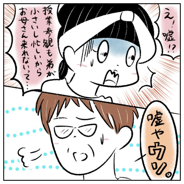 信じてたのに全て嘘。授業参観もマンガもすべて弟のせいだと言った私の友達に冷たかった母［８０］｜まるの育児絵日記