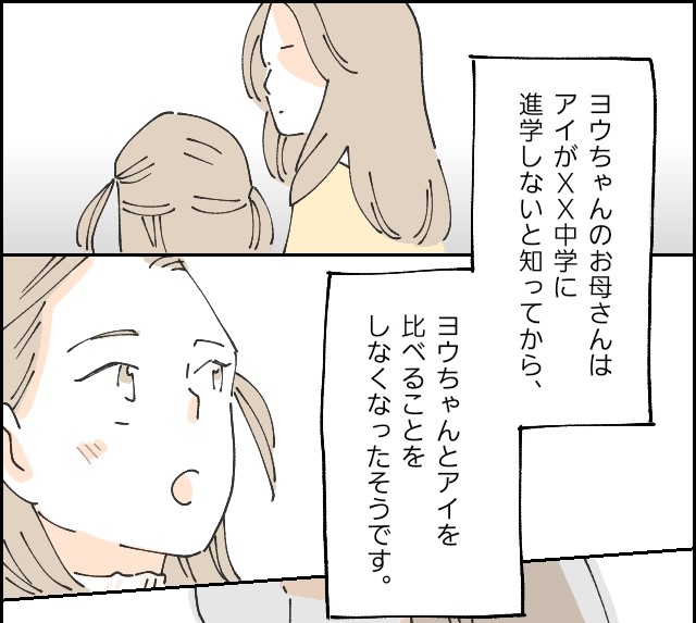 常に比べていた娘の進学校がわかって穏やかに変化した友達母子。娘の友達がしんどい［１２－１］｜ママ広場マンガ