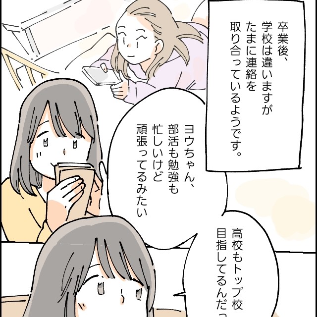 付き合い方が変わった娘たち。離れた今は思える「頑張って！」娘の友達がしんどい［１２－２完］｜ママ広場マンガ