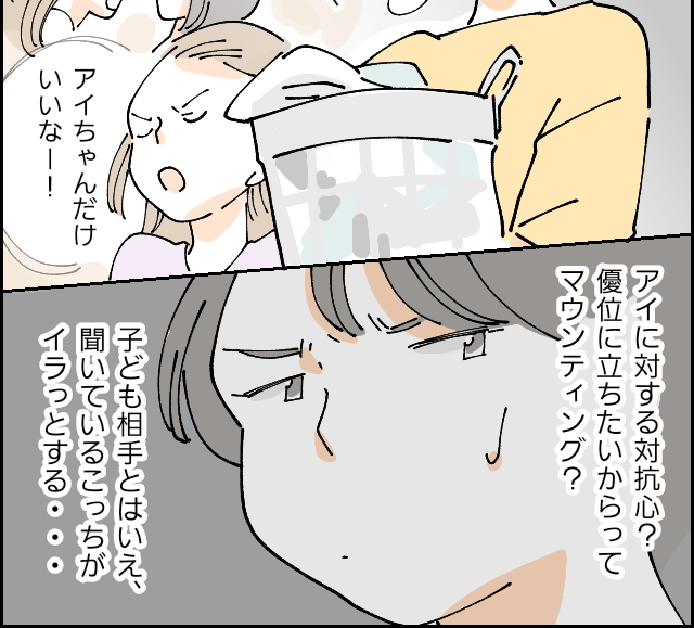 マウントを取り損なうと「ずるい」と不機嫌になる娘の友達がしんどい［２－１］｜ママ広場マンガ