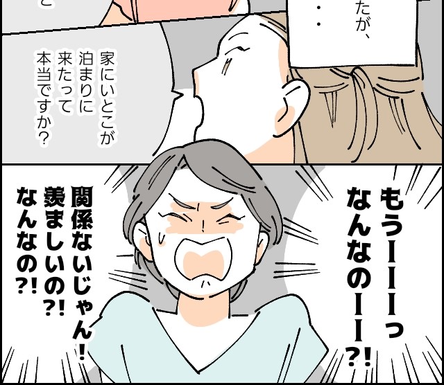 娘の話はさせたくない。何をしても細かく詮索する娘の友達がしんどい［３－２］｜ママ広場マンガ