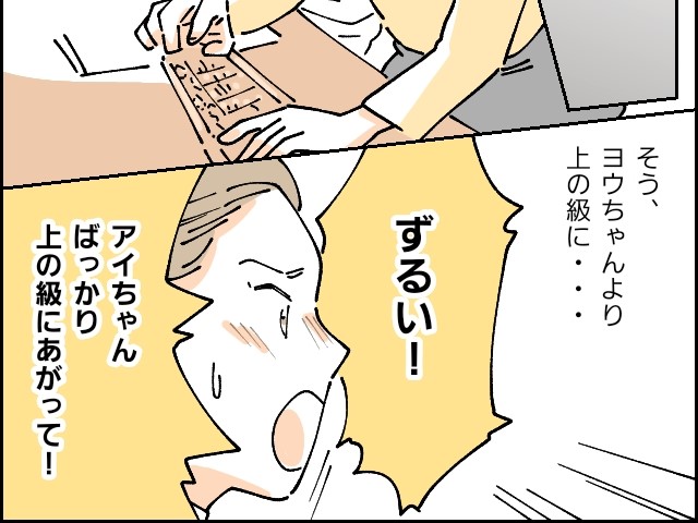 頑張った娘を認めず「ずるい」と咎める娘の友達がしんどい［４－２］｜ママ広場マンガ