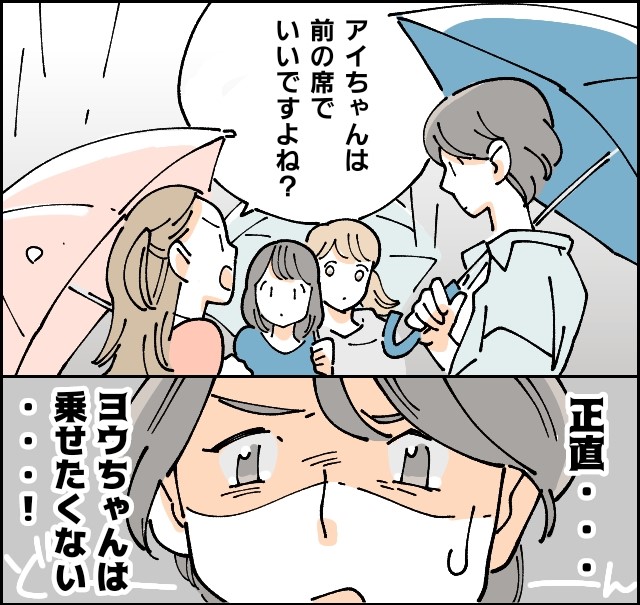 よその車に乗せてもらうのに勝手に席を決める娘の友達がしんどい［５－１］｜ママ広場マンガ