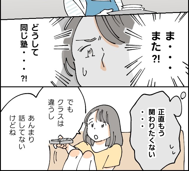 また同じ塾に入ってきた。正直もう関わりたくない娘の友達がしんどい［６－１］｜ママ広場マンガ