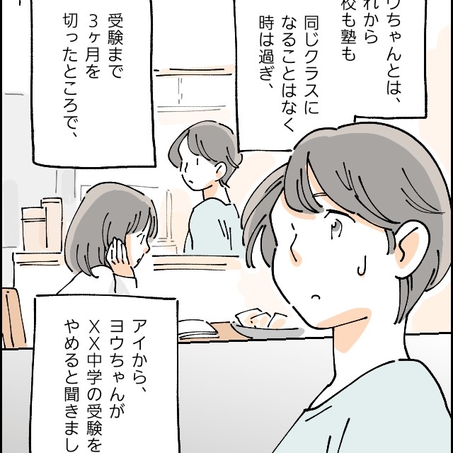 受験すると豪語していた中学受験を突然やめた娘の友達がしんどい［７－１］｜ママ広場マンガ