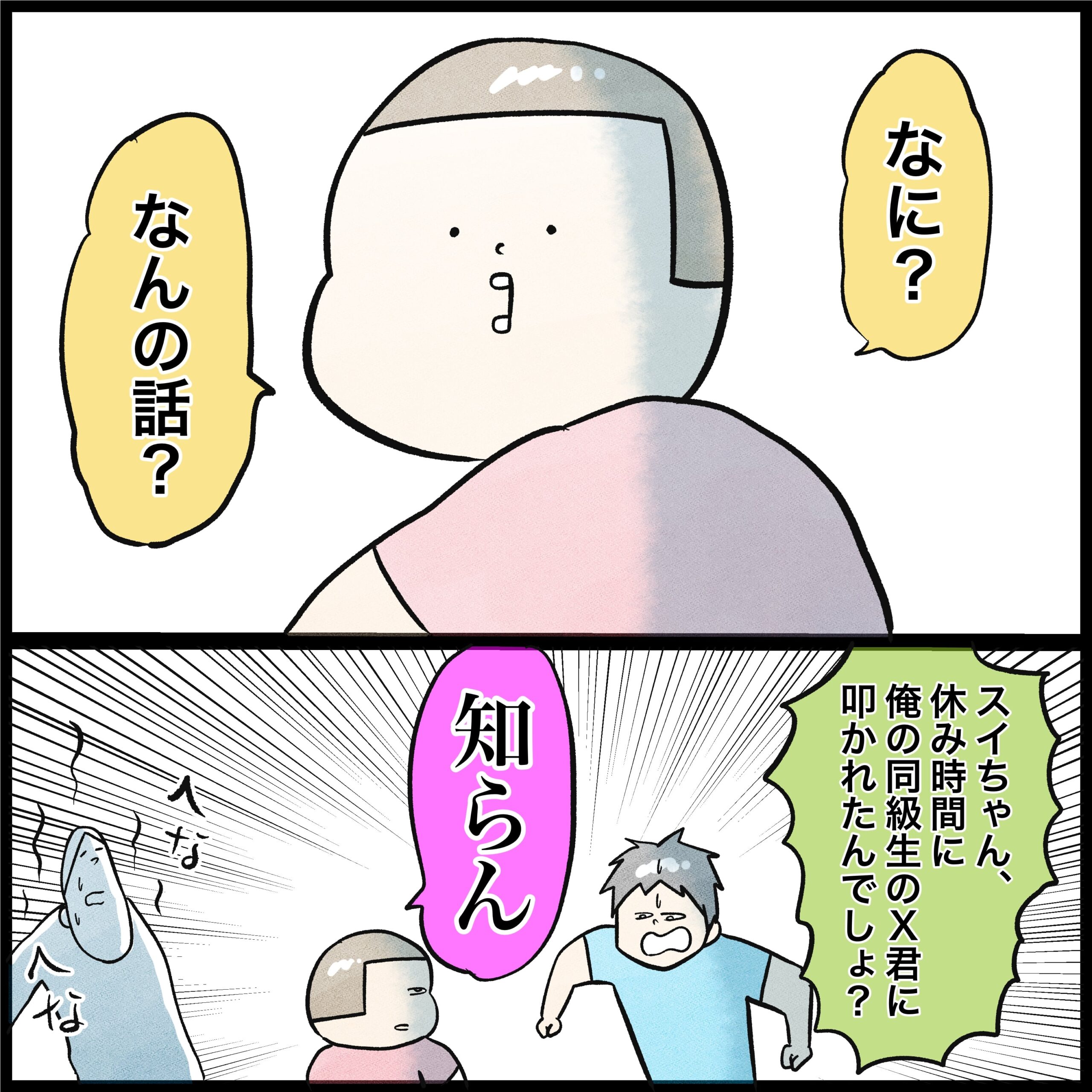 「お前の妹を叩いた」と言われ胸が苦しくなった兄だが、妹の「知らん」で友達の嘘だと判明し苦しみ損の兄｜はんままの子育て絵日記