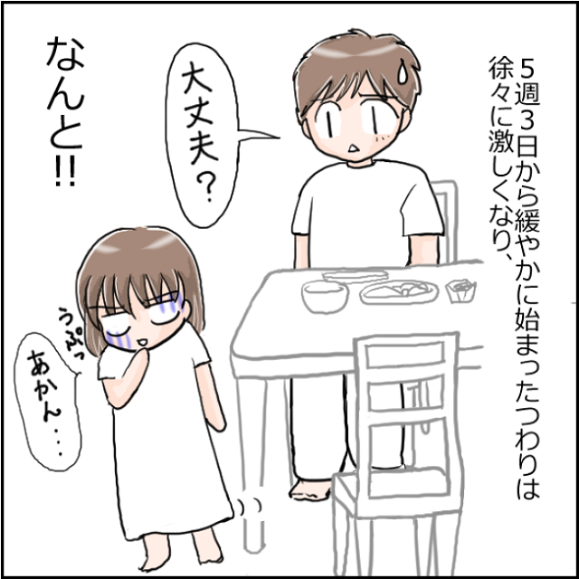 ４ 徐々に酷くなるつわり 妊娠８週で寝たきりに ９３０グラムのいのち 鳥野とり子の育児エピソード ママ広場 Mamahiroba 小学生 園児ママの悩みの解決の糸口に