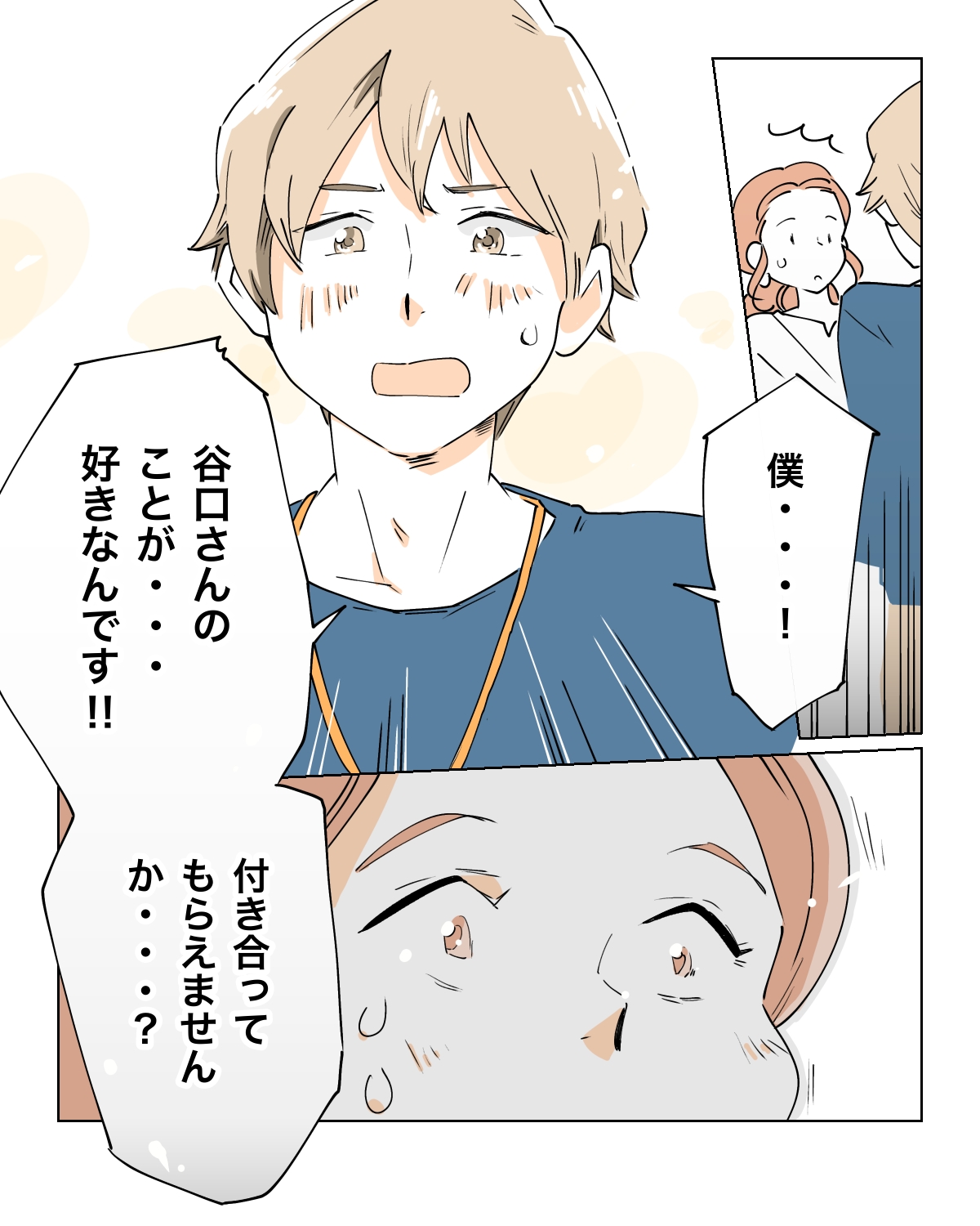 ［２］接点のない新人キラキラ男子からのまさかの告白に唖然。年の差婚｜ママ広場マンガ