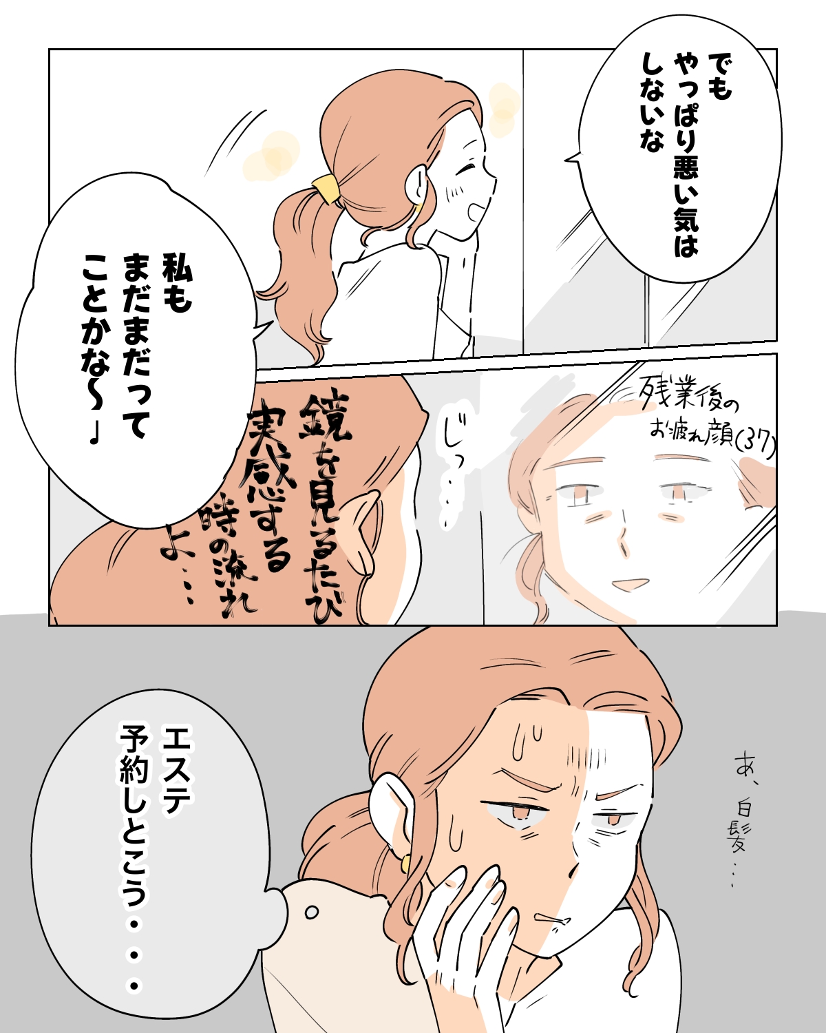 ［５］「好き」って本気？悪い気はしないけど会社で気まずい。年の差婚｜ママ広場マンガ