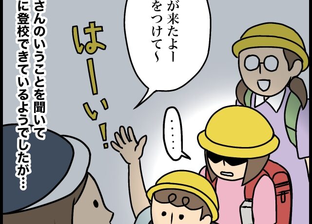 ［１－１］「一列で行くよ～」登校は順調・・ではなかった。うつむく女の子。登校班トラブル｜ママ広場マンガ