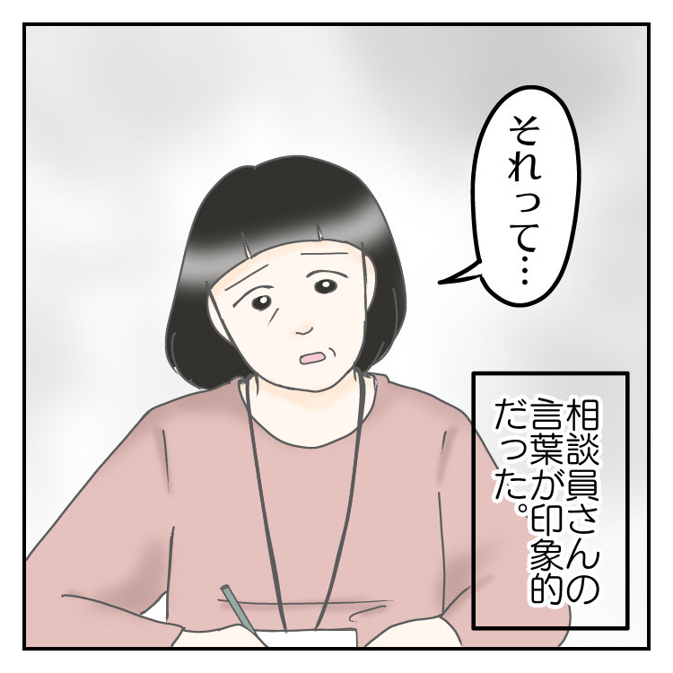 ［５４］「それって・・」面談で言われた相談員さんの言葉。学校に行きたくない理由｜ねこじまいもみの楽しくワンオペライフ