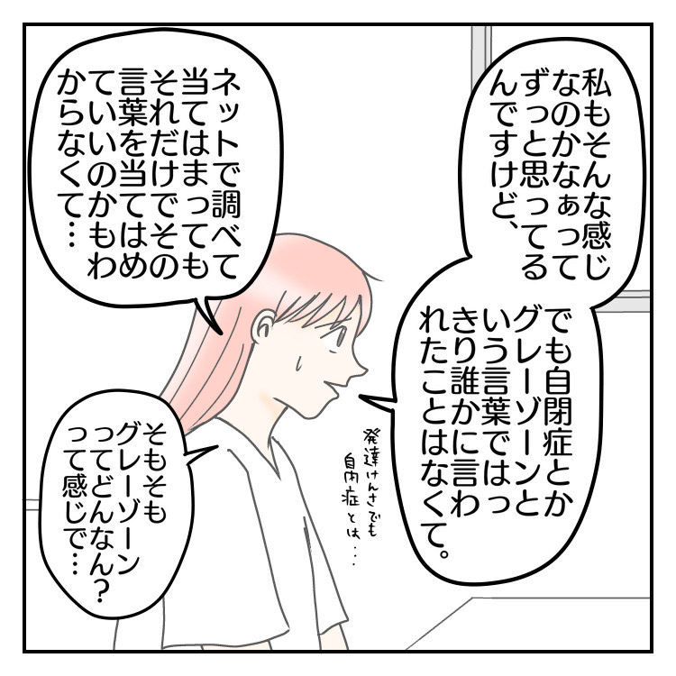 ［６８］サラリと言われた「自閉症」「グレーゾーン」の言葉・・。学校に行きたくない理由｜ねこじまいもみの楽しくワンオペライフ