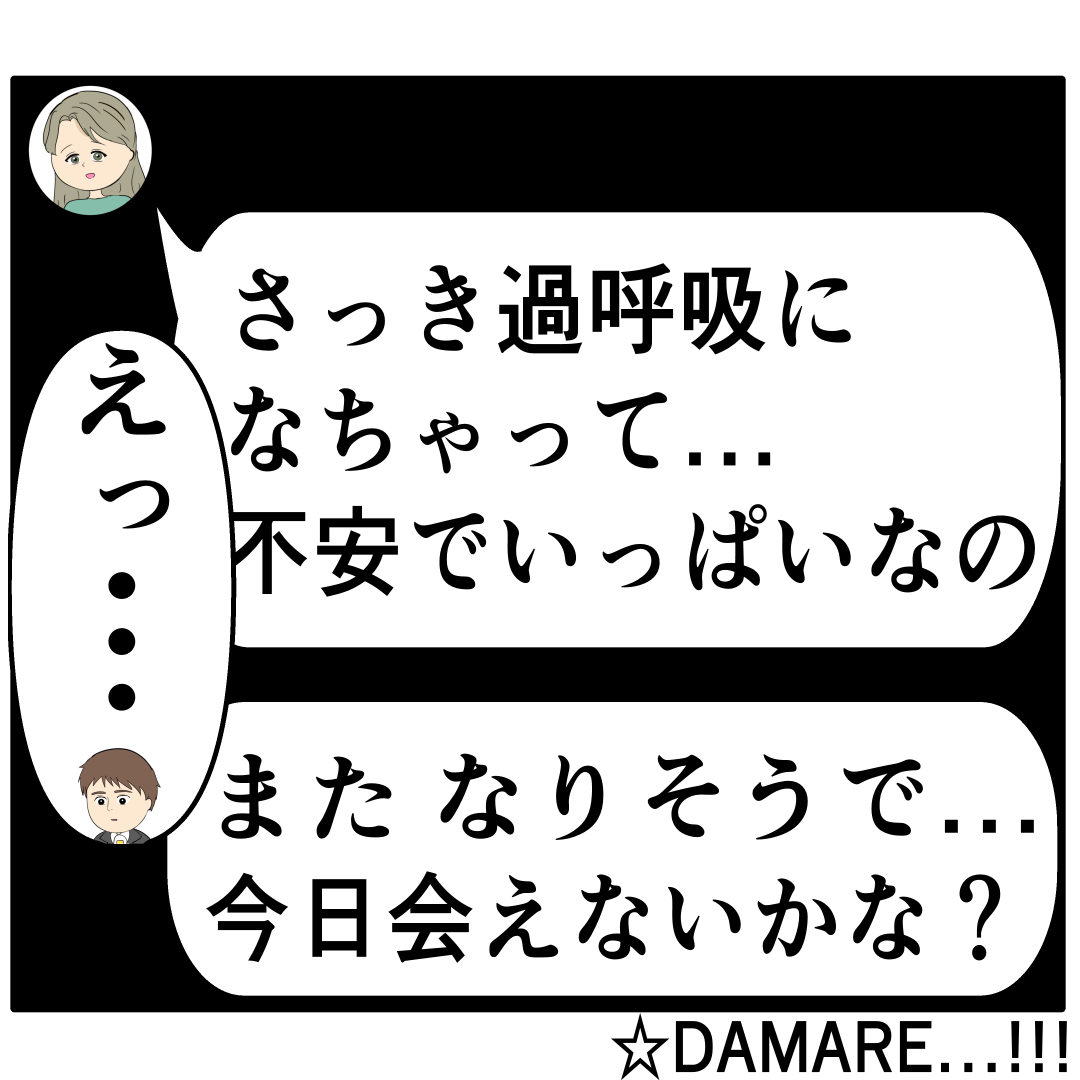 誕生日と知りながら「不安だから会いたい」と既婚の元彼に連絡する女。妻は２番目に好きな人［１３］｜岡田ももえと申します