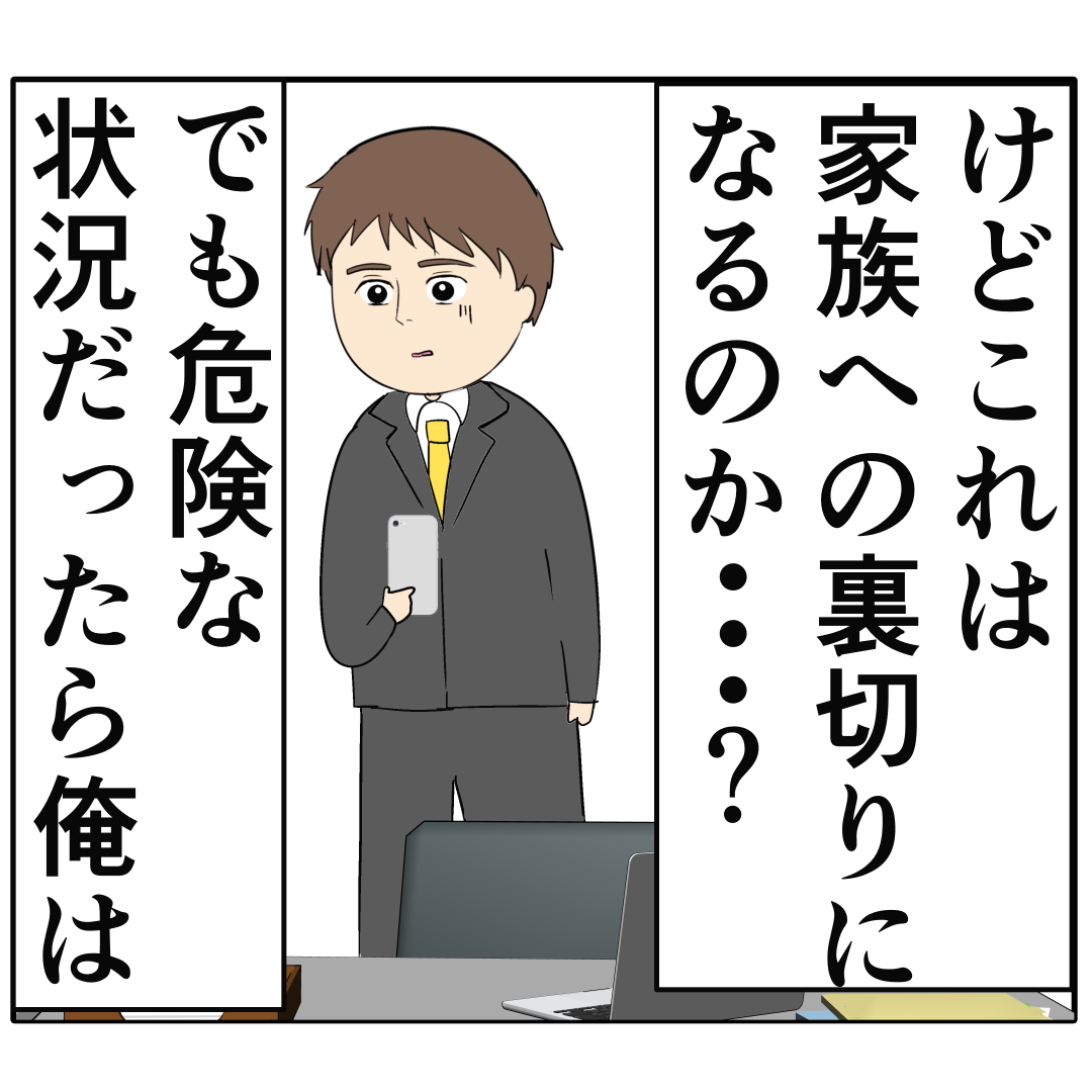 自分を待つ家族か、過呼吸の元カノか。葛藤の末に元カノを選んだ夫。妻は２番目に好きな人［１４］｜岡田ももえと申します