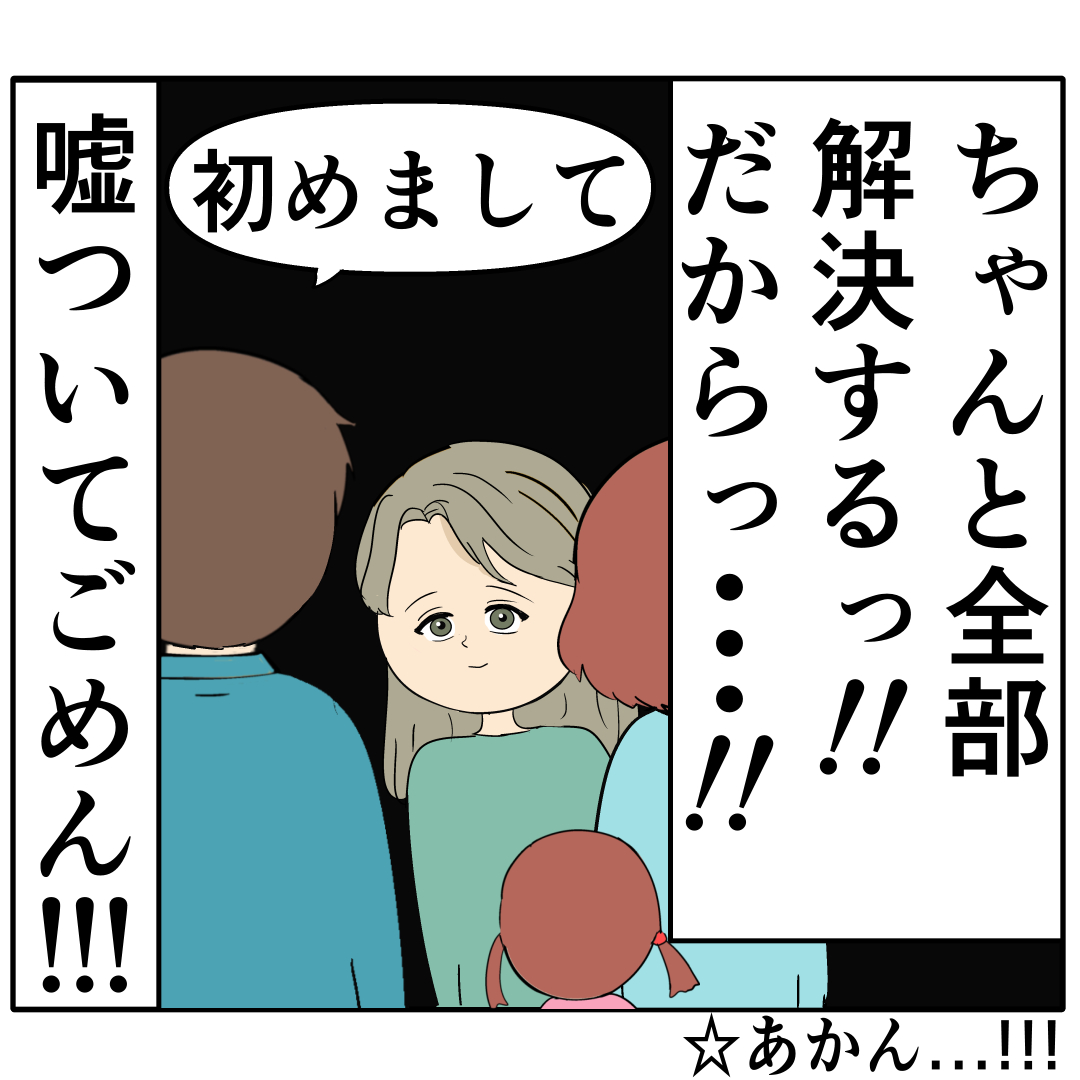 正直に話すことが正解とは限らない。妻の前で元カノと他人のふりをする夫。妻は２番目に好きな人［２９］｜岡田ももえと申します