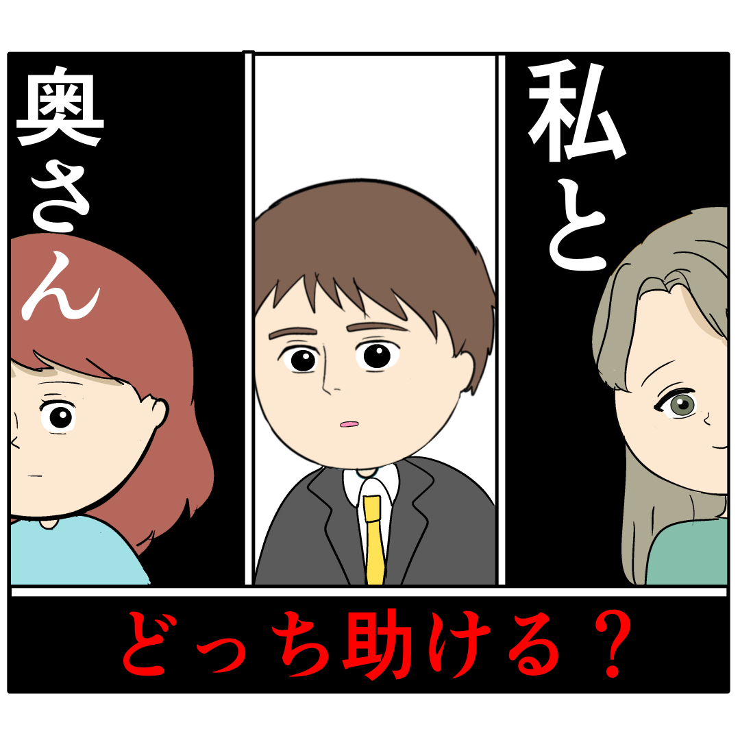 妻と元カノが溺れていたらどっちを助ける？元カノからの質問に固まる夫。妻は２番目に好きな人［３４］｜岡田ももえと申します