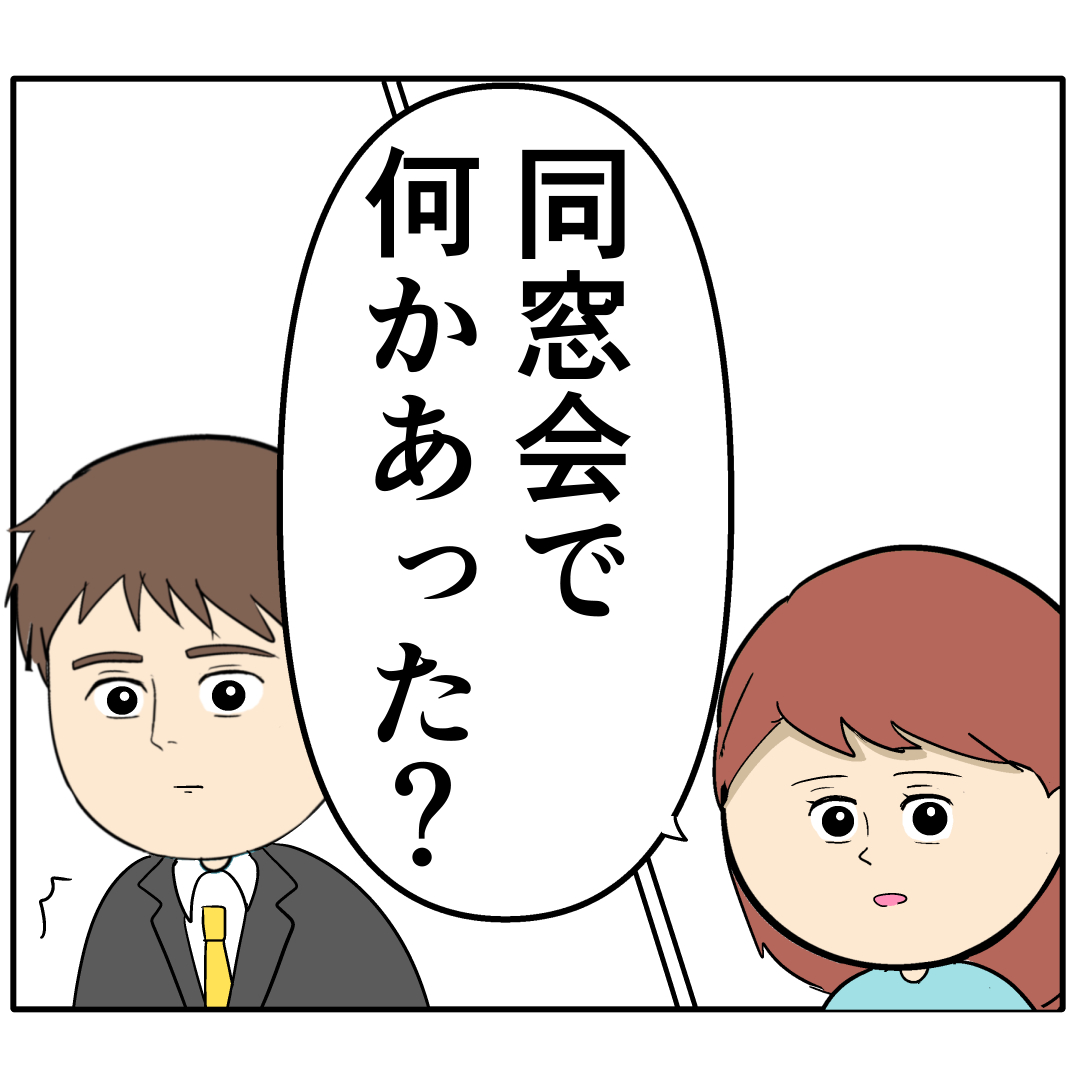 怪しむ妻に「同窓会で元カノと会った」と正直に話した夫。妻は２番目に好きな人［３５］｜岡田ももえと申します